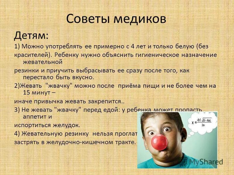 Жвачка можно. Полезна или вредна жвачка. Жвачка полезно или вредно. Вред жвачки. Вредна или полезна жевательная резинка.