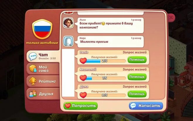 Создать союз игра. Название для союза в игре township. Создать союз игра. Как создать свой союз в homescapes. Названия созов в игре hom.