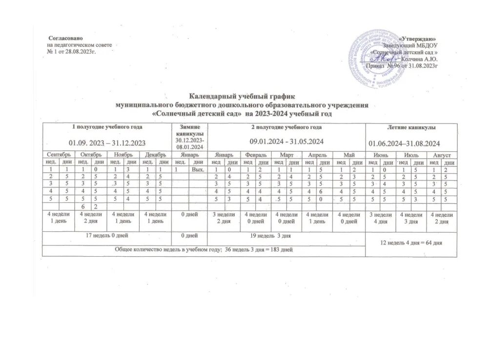 Учет календарный год учебный. Календарный учебный график. Календарный учебный график в ДОУ. План календарного учебного Графика. Календарный учебный график на 2023-2024 учебный год в ДОУ.