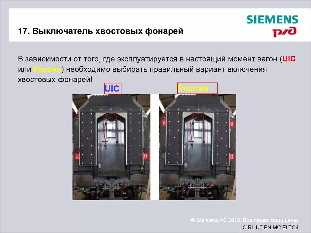 Хвостовой вагон пассажирского. Сигнальные фонари вагона. Хвостовой фонарь вагона. Сигнальные огни на вагоне. Хвостовые сигналы пассажирского вагона.