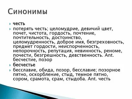 Идти дорогой чести аргументы