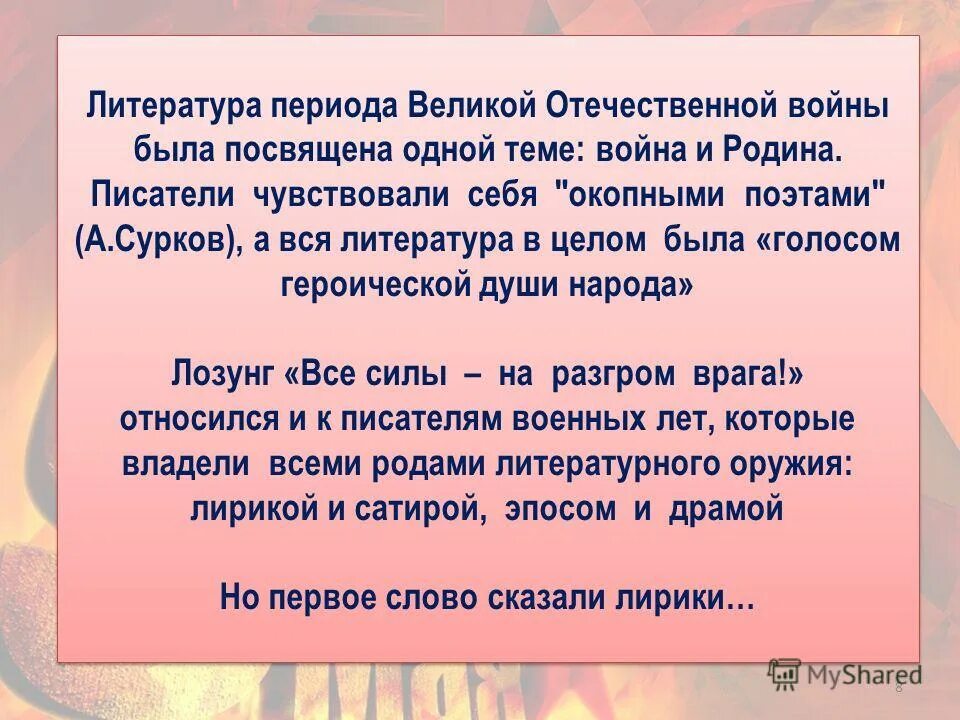 Литература великой отечественной войны проза. Литература периода Великой Отечественной войны. Литература периода Великой Отечественной войны ( поэзия ВОВ).. Литература Великой Отечественной войны кратко. Литература периода Великой Отечественной войны кратко.