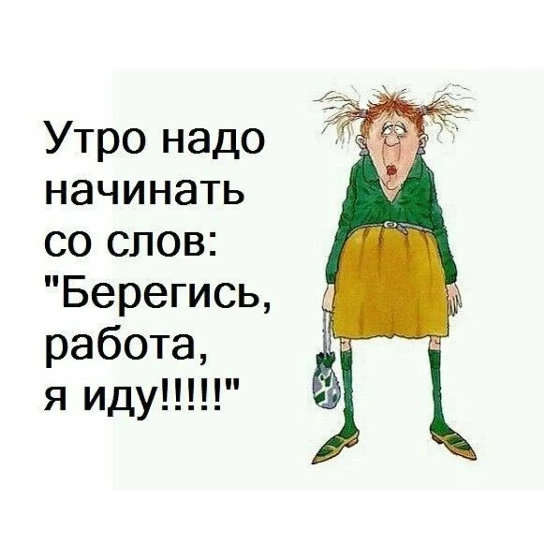 Беречься. Беречься