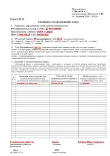 Сзв бухгалтерии
