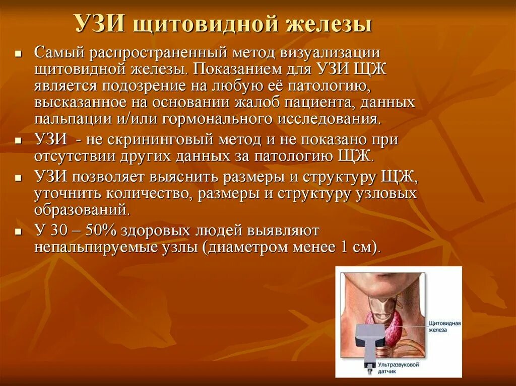 УЗИ щитовидной железы алгоритм проведения. Подготовка пациента к УЗИ щитовидной железы. Подготовиться к УЗИ щитовидной железы. Подготовка к узел щитовидной железы. Можно ли перед узи щитовидной железы есть