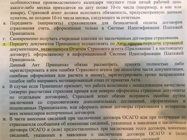 Доверенность принципала агенту. Заключение по агенту банка.