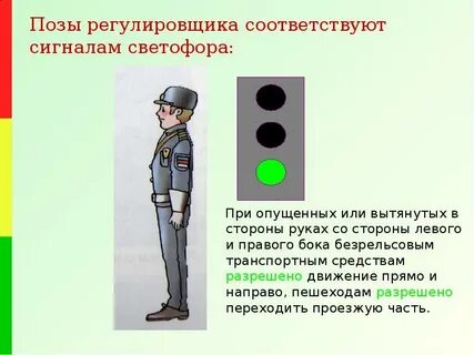 Укажите какой сигнал регулировщика запрещает движение пешеходам