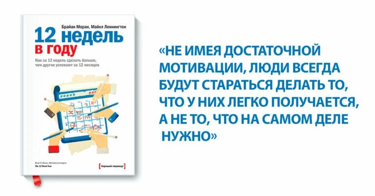 12 недель в году полностью. 1. 12 недель в году полностью. 12 недель в году полностью. 12 недель в году книга.