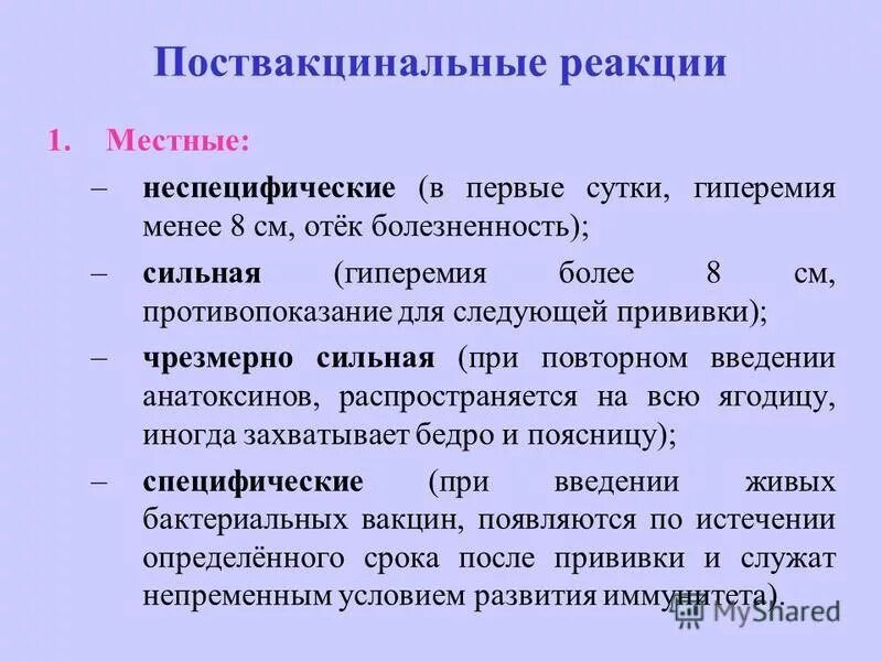 Неспецифические осложнения