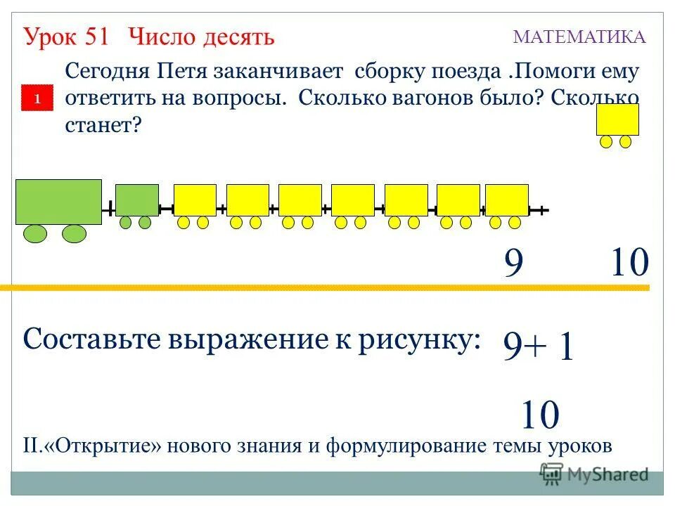 Математика 2 класс 51 урок