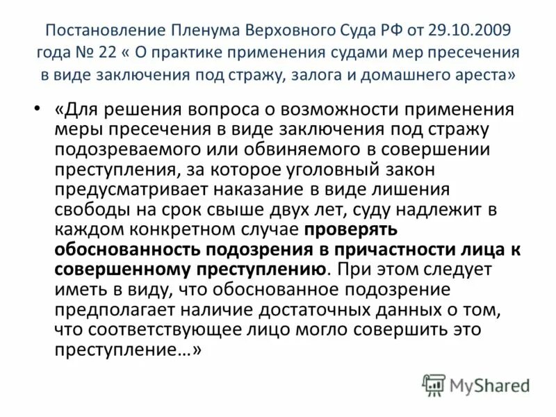 Постановление пленума вс рф 18