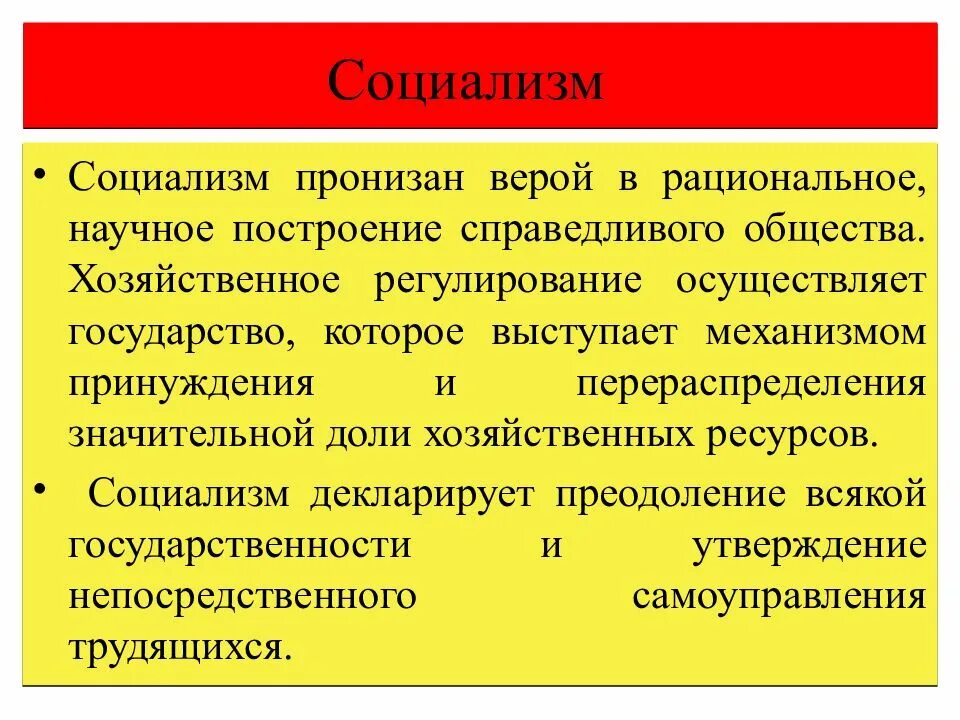 Цель социалистов. Социализм. Сущность социализма. Понятие социализм. Социалистическая идеология сущность.