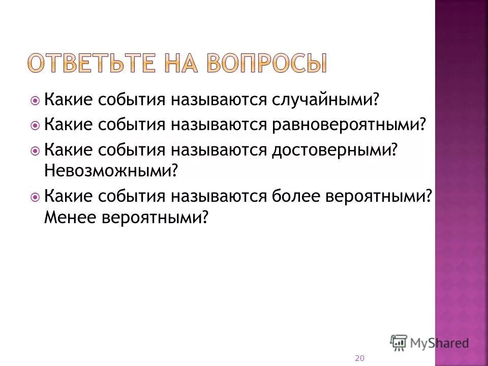 какие события называют случайными. испытание в теории вероятности это. какие события называют достоверными. какие события называются случайными в математике. какие события называют случайными.