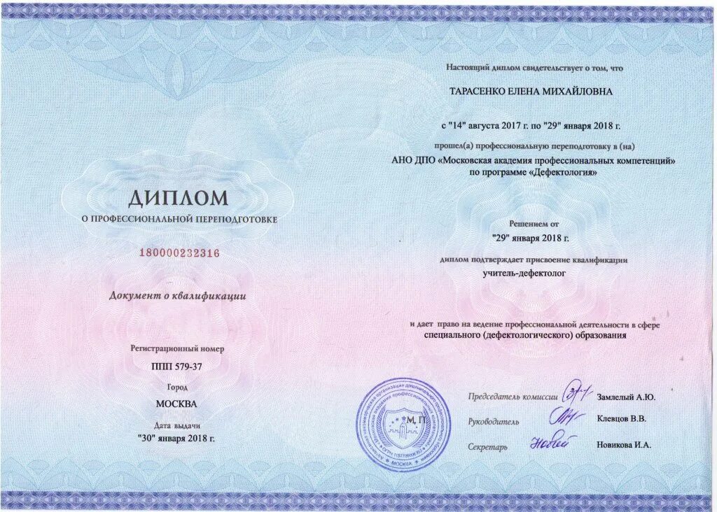 Пройти проф переподготовку