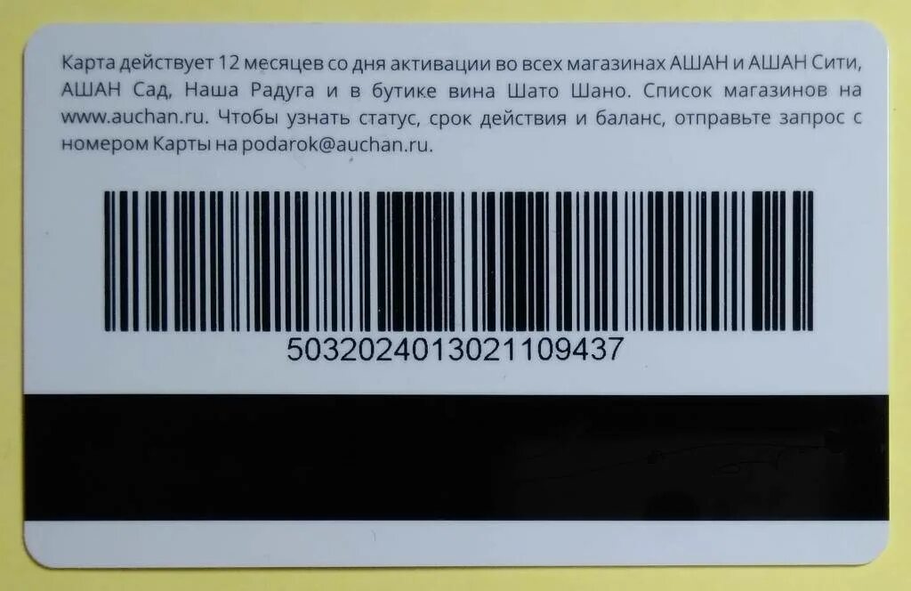 Карта Ашан скидочная. Пластиковая карта Ашан. Подарочная карта Ашан. Подарочный сертификат Ашан. Auchan ru регистрация карты активировать карту ашан