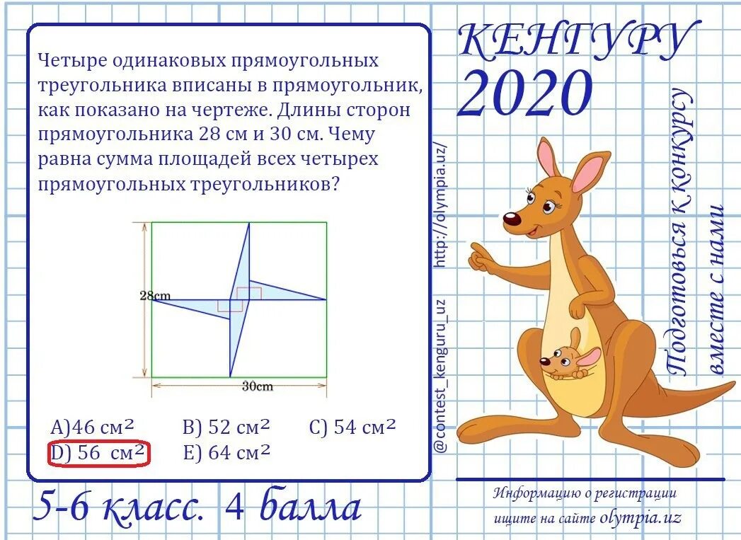 Кенгуру задачи. Кенгуру 2 класс. Кенгуру математика 4 класс задания 2024