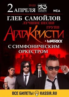 Концертная афиша спб