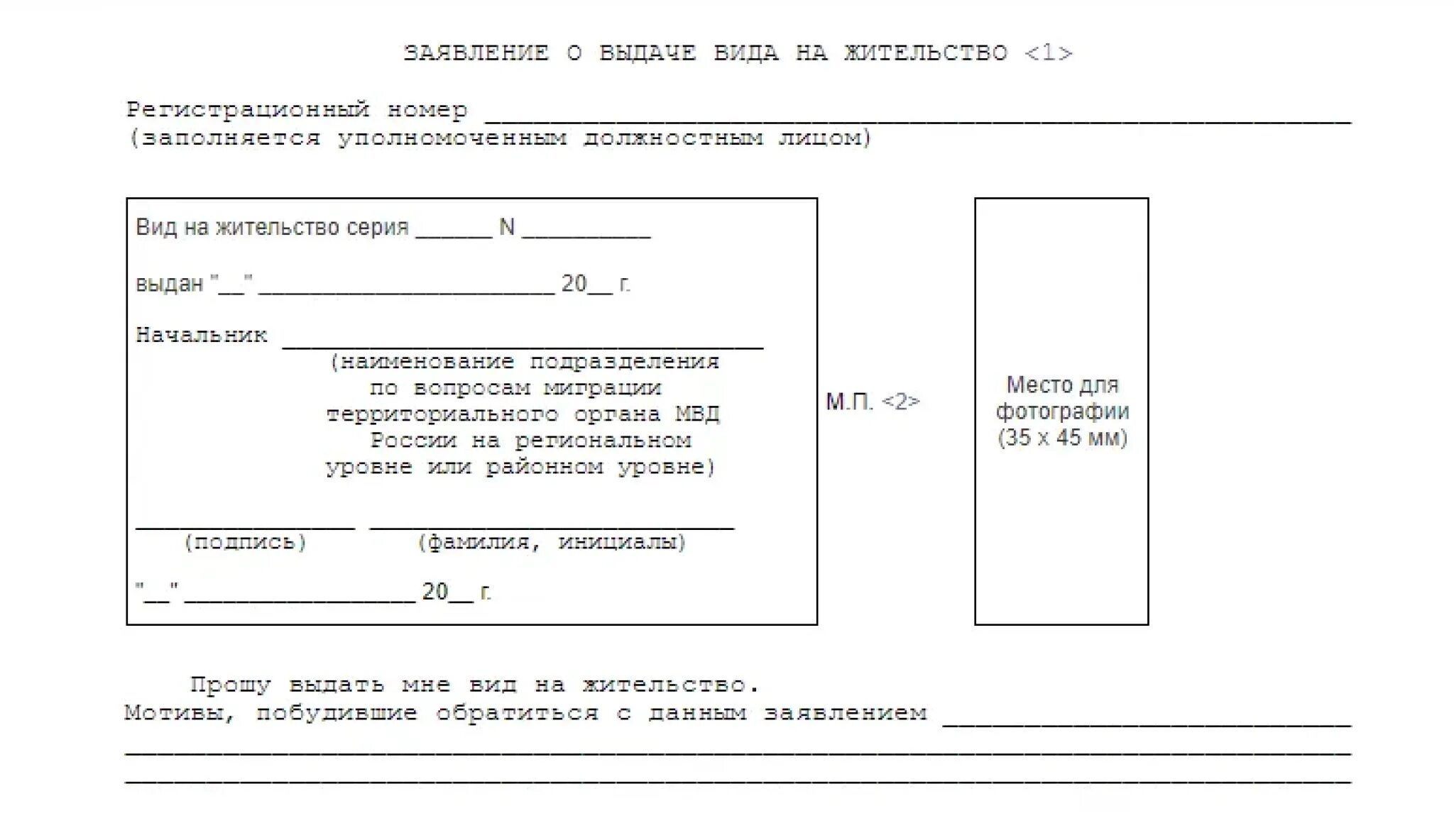 Образец заполнения ВНЖ. Образец Бланка заявления на ВНЖ. Образец заполнения заявления на вид на жительство в России. Образец бланка внж