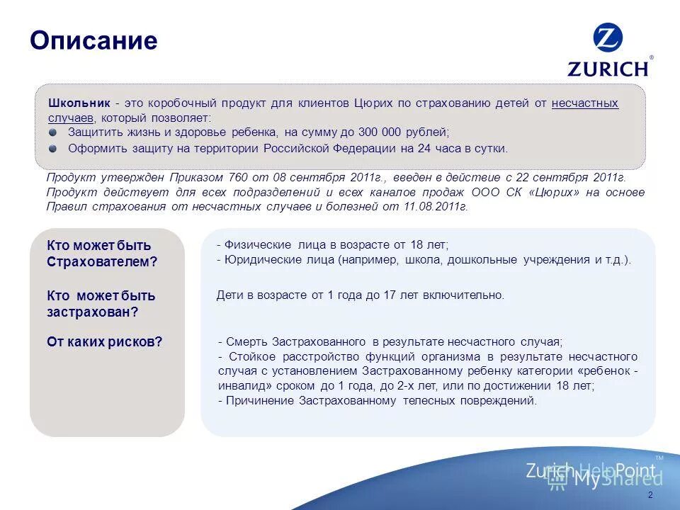 можно ли застраховать ребенка