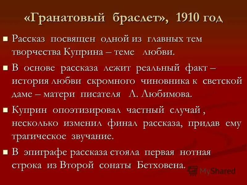 Гранатовый браслет содержание по главам. Гранатовый браслет 1910. анализ рассказа гранатовый браслет куприна. сюжет повести гранатовый браслет. гранатовый браслет презентация.