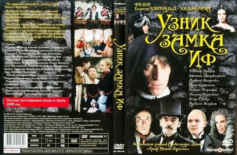 Узник замка