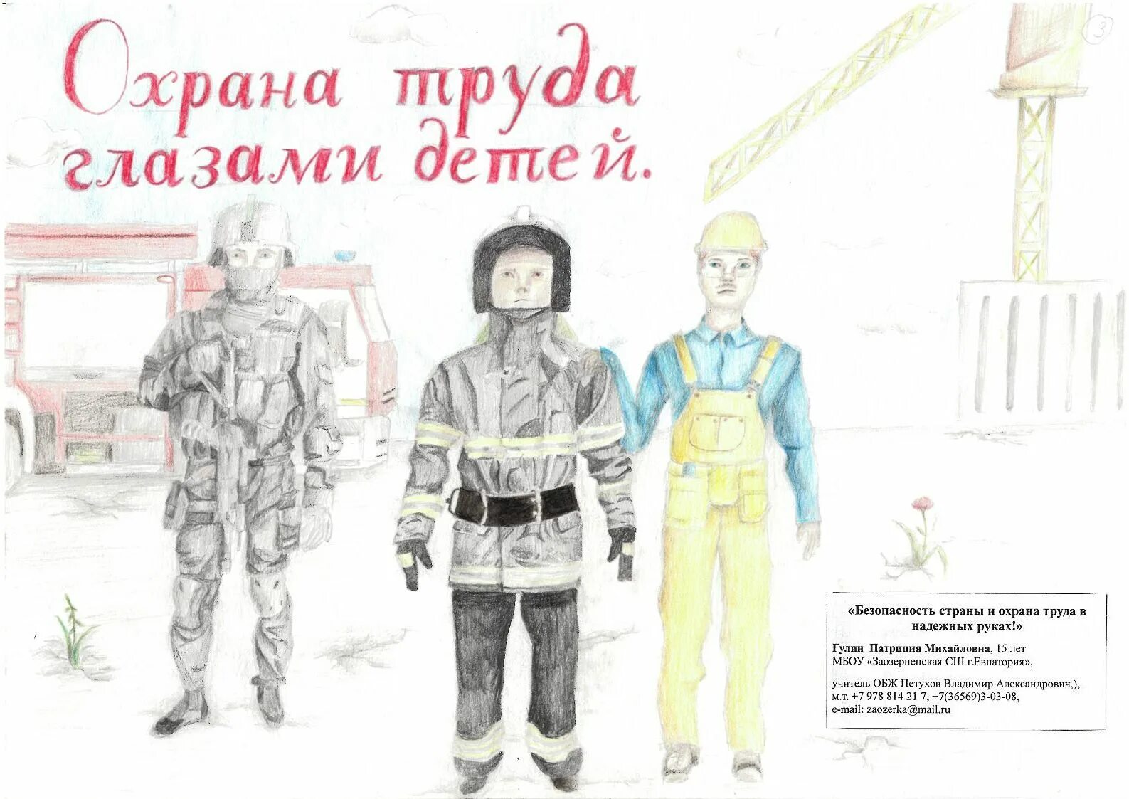 охрана труда глазами детей рисунки. рисунок на тему безопасный труд глазами детей. охрана труда глазами детей. конкурс рисунков охрана труда глазами детей. охрана труда глазами детей конкурс.