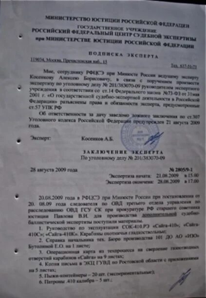 Подписка эксперта. Постановление о назначении экспертизы холодного оружия. заключение.эксперта трасологическая экспертиза. дактилоскопическая экспертиза пример заключения. баллистическая экспертиза постановление.