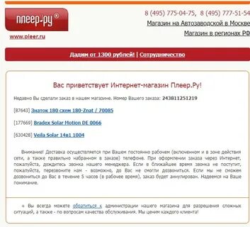 Сайт магазина плеер