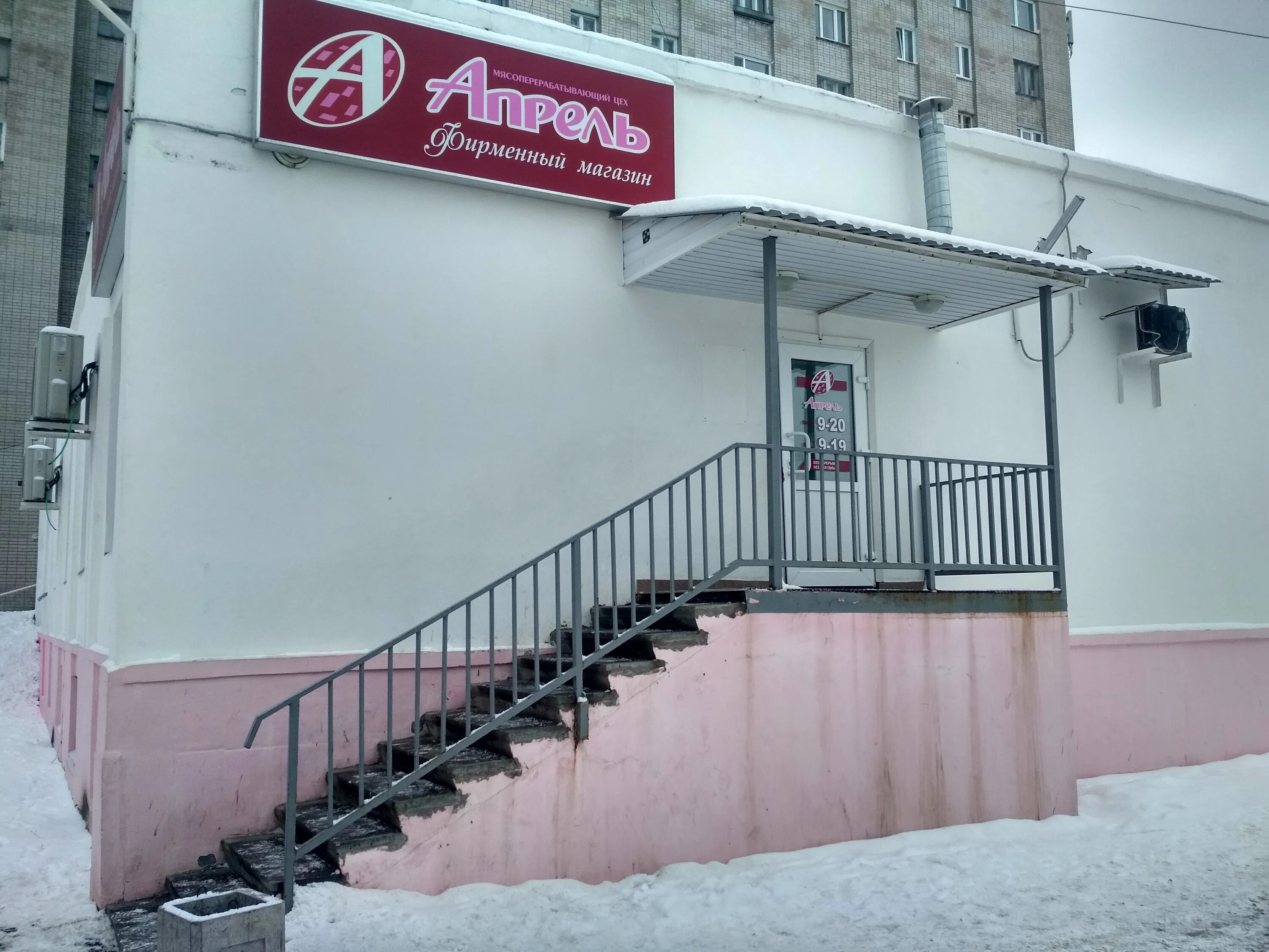Магазин апрель отзывы. , 171 ижевск. Магазин апрель отзывы. Магазин апрель валуйки. Магазин апрель продукция.
