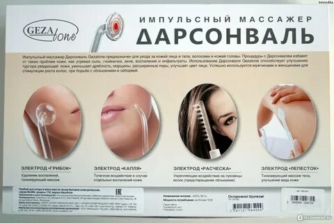 Дарсонваль для роста волос отзывы