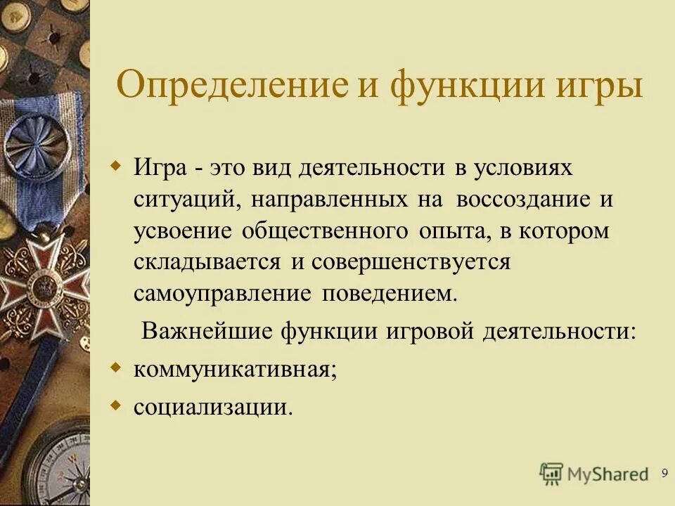 Хейзинги. Учебник по философии для вузов марков. Опыт определения игрового элемента культуры. Homo ludens: опыт определения игрового элемента культуры. Человек играющий хейзинга иллюстрации.