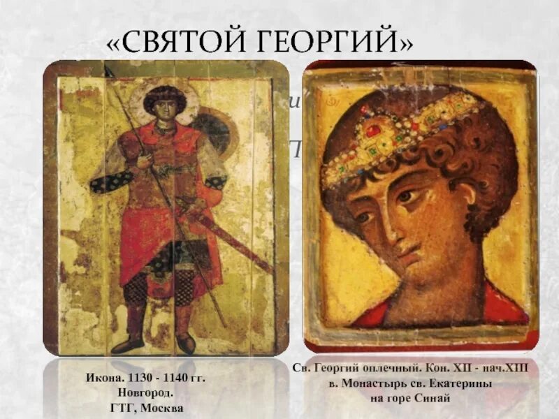 Сколько святых георгиев