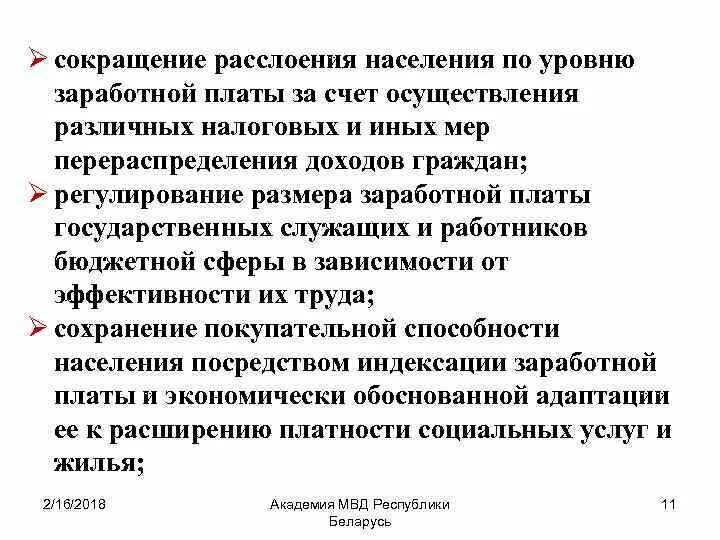 Снижение покупательной способности заработной платы пример. Снижение покупательской способности заработной платы это. 1) Снижение покупательной способности заработной платы. Меры по снижению расслоения в обществе.