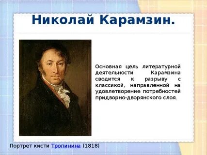 Карамзин расписание