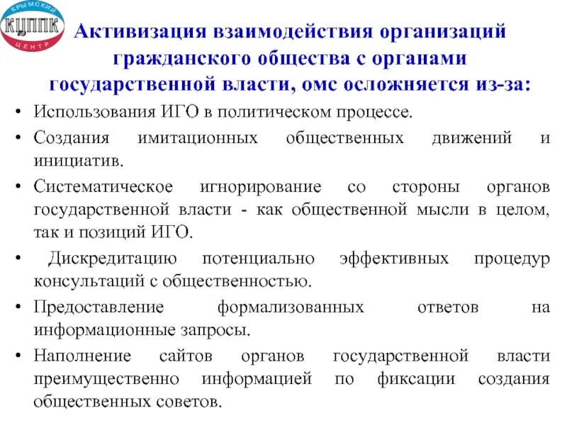 Взаимодействие органов государственной власти и общества