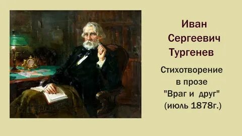 Три богача тургенев