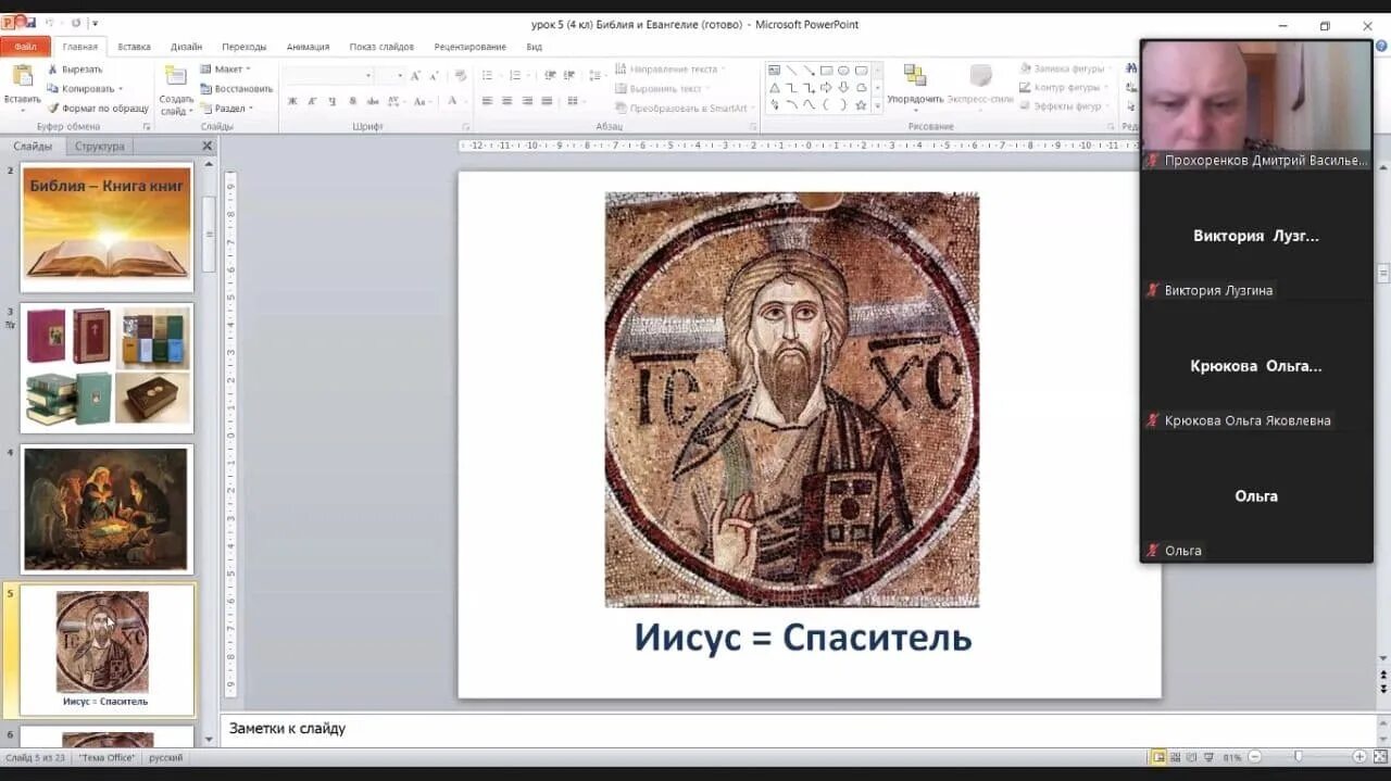 Опк библия и евангелие 4 класс презентация. Сообщение про библию и евангелие. Библия книга. Презентация библия и евангелие 4 класс орксэ. Библия книга.