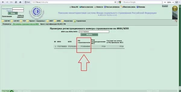 Регистрационный номер страхователя юридического лица. Номер огрн. Основной государственный регистрационный номер (огрн). Пин коды программной лицензии 1с. Фонд социального страхования регистрационный номер.