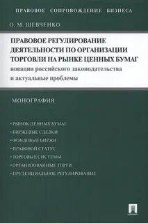 Правовое регулирование деятельности международных организаций