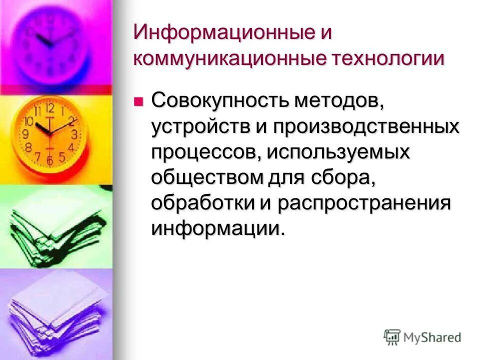 информационная технология это совокупность. совокупность методов устройств.