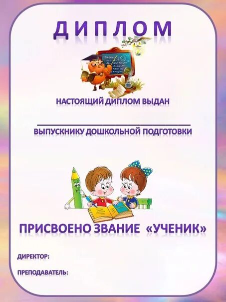 Свидетельство об окончании дошкольной подготовки. Грамота предложение подготовительная группа