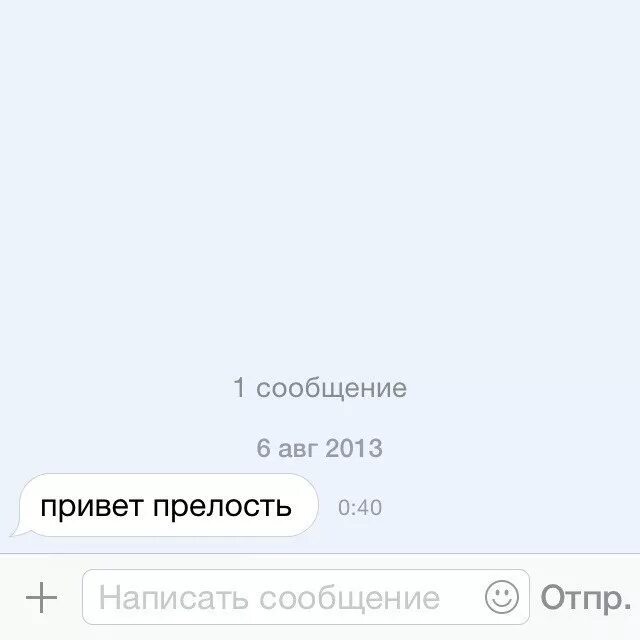 Привет информацию привет. Сообщение привет. привет прелость. переписка вк привет. тупые подкаты.