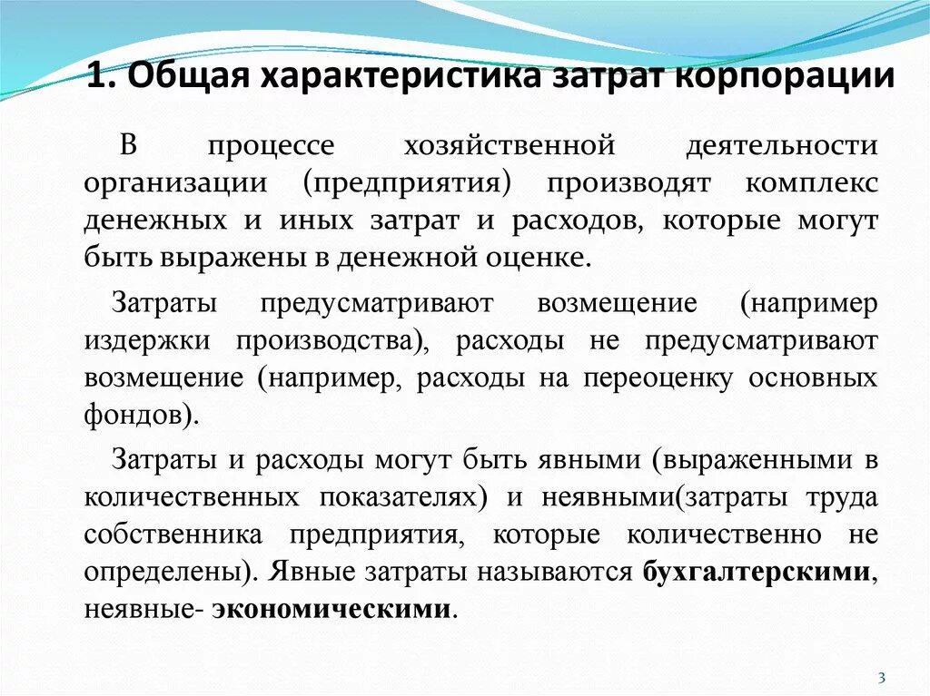 Общая характеристика издержек. Характеристика расходов организации. Характеристики затрат фирмы. Характеристика затрат предприятия.