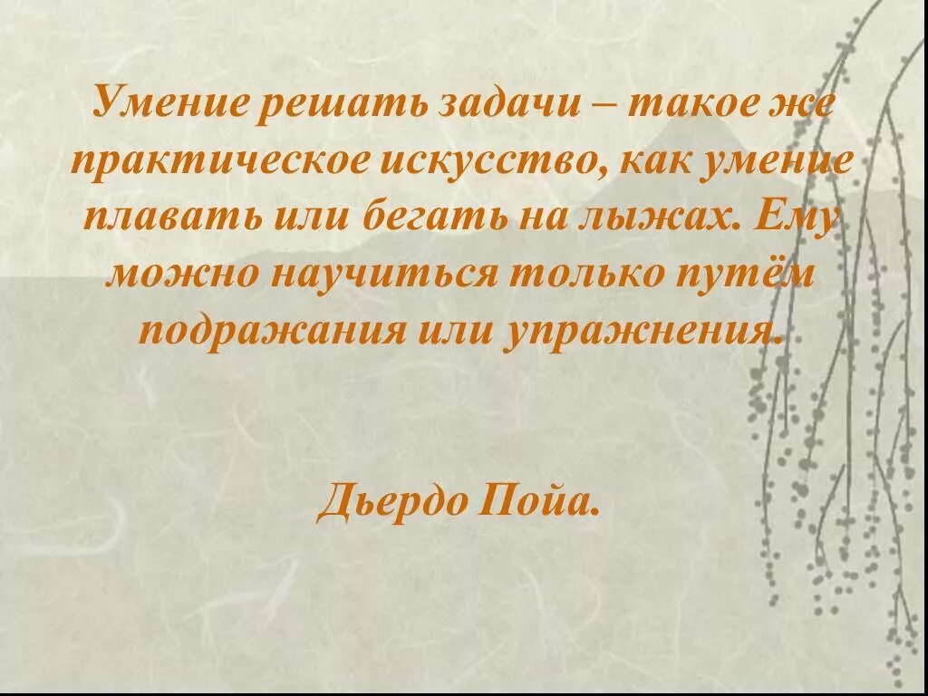 Решение задач цитаты. Высказывания о задаче. цитаты про решение задач. цитаты про задачи. афоризмы про задачи.