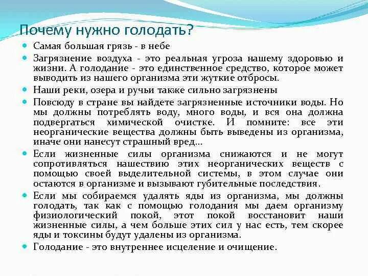 Сколько можно голодать без. Голодовка для чего нужен. Сколько нужно голодать. Для чего надо голодать. Почему дети устраивают голодовки.