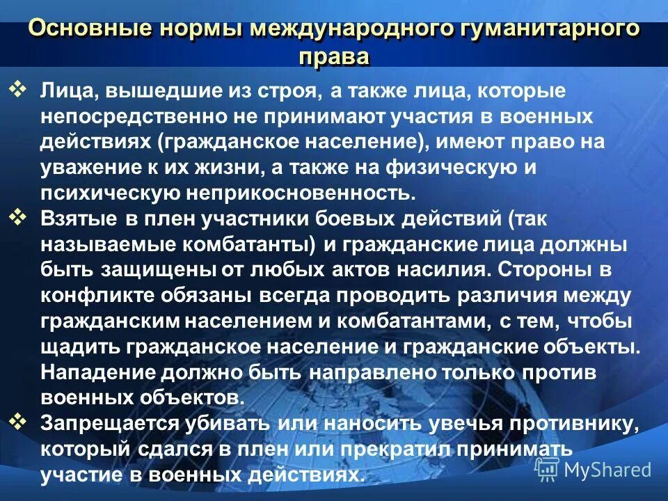лица вышедшие из строя. лица вышедшие из строя. нормы мгп вооруженных конфликтов. основные нормы международного права. гвардеец в обмороке.