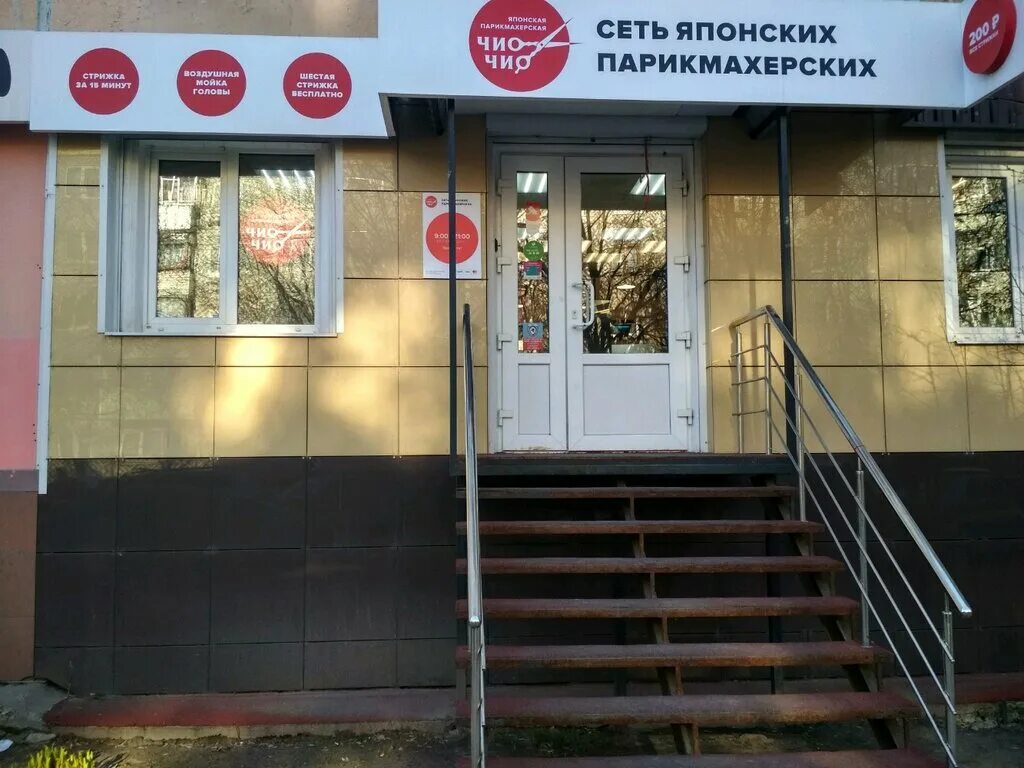 парикмахерская чио чио киров