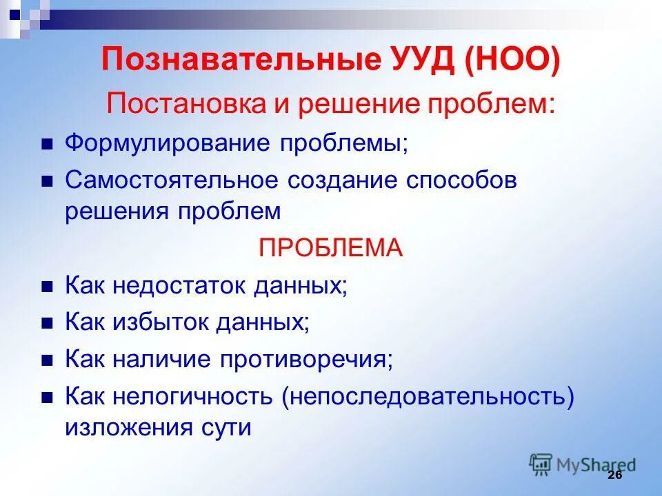ууд на основной ступени общего образования