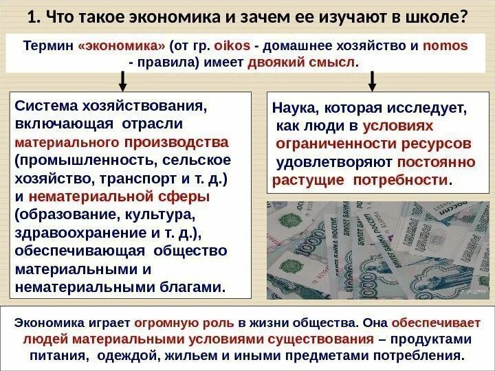 Во вторых экономика. Зачем нужна экономика. Почему важно изучать экономику. Почему нужна экономика. Почему надо учить экономику.
