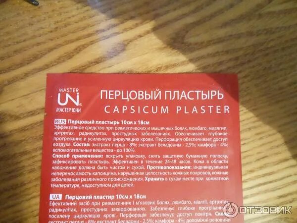 Можно ли ставить пластырь при температуре. Перцовый пластырь от боли суставов. перцовый пластырь при боли. перцовый пластырь для коленного сустава. перцовый пластырь при боли в спине.